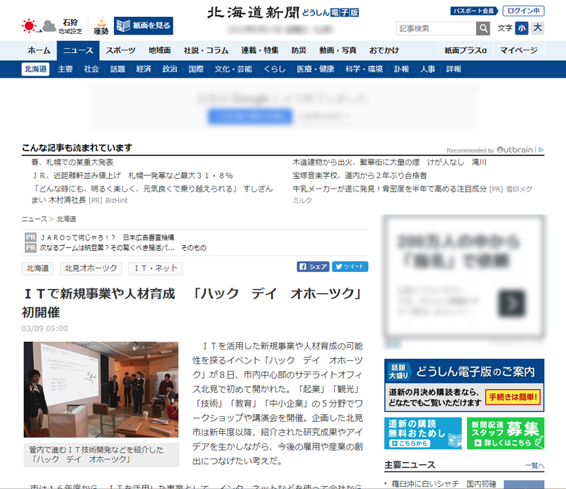 北海道新聞Webサイトの記事