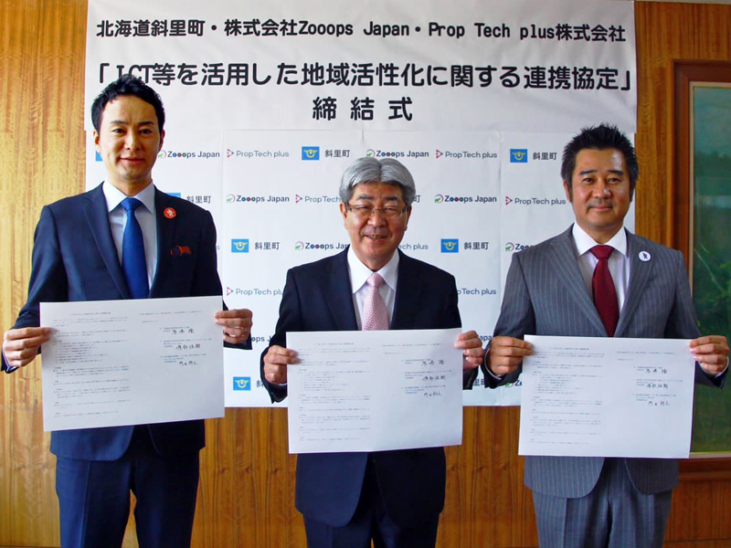 北海道斜里町・株式会社Zooops Japan・Prop Tech plus株式会社によるICT等を活用した地域活性化に関する連携協定締結式