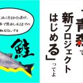 「ぱらごん、青森で新プロジェクトはじめる」ってよ（その１）<br>「ぱらごん、今日から新プロジェクト始めます！」