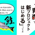 「ぱらごん、青森で新プロジェクトはじめる」ってよ（その２）<br>コワーキングスペース、使ってみた【東京都内編】