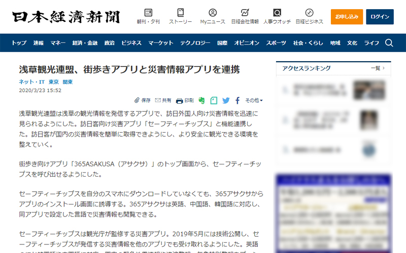 日本経済新聞電子版2020年3月23日